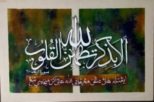 The Tranquil Heart (Surah Ar-Ra'd)