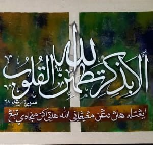 The Tranquil Heart (Surah Ar-Ra'd)