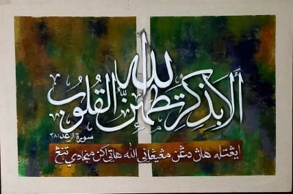 The Tranquil Heart (Surah Ar-Ra'd)