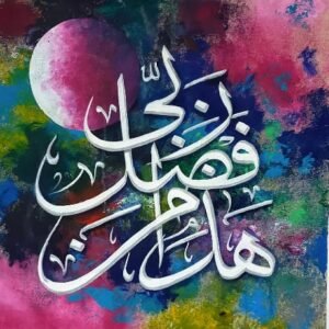 The Grace of the Cosmos Hadha min fadli Rabbi