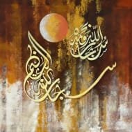 The Golden Horizon (SubhanAllah)