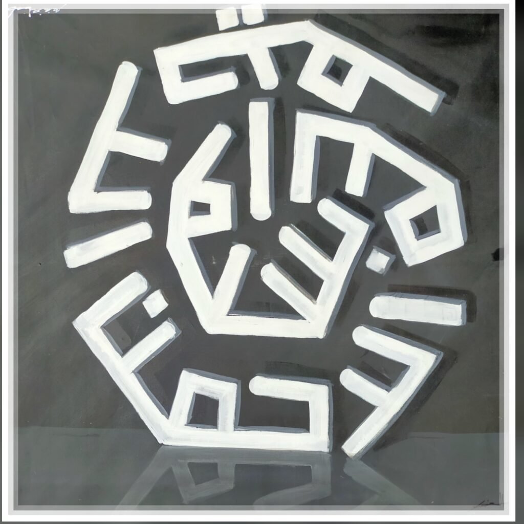 The Kufic Labyrinth (Monochrome Edition)